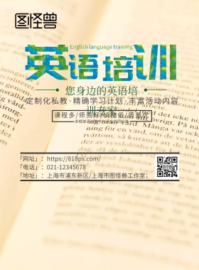 英语课外培训课程招生简约海报