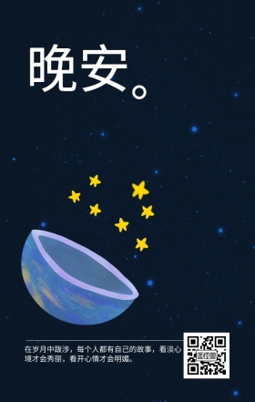 晚安简约日签