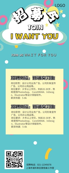 蓝色招募令营销长图