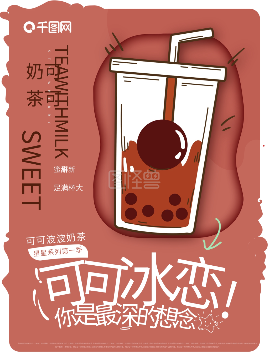 创意小清新奶茶饮品宣传促销系列海报2