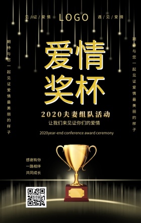 爱情奖杯手机海报