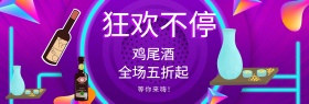 鸡尾酒红色狂欢酒水促销活动淘宝海报模板