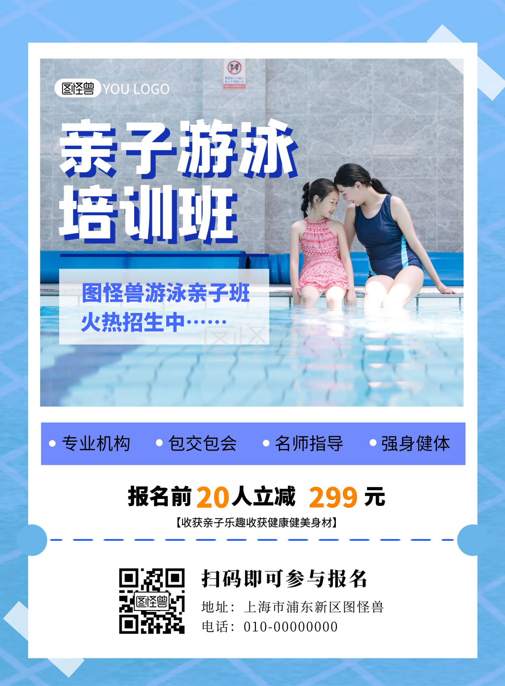 亲子游泳水蓝色简约游泳班宣传推广海报