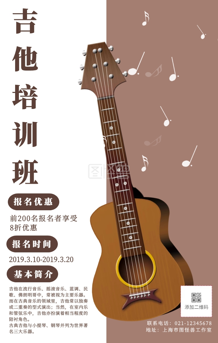创意简约扁平吉他培训招生宣传手机海报
