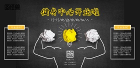 黑色力量大气健身中心开业宣传海报