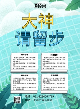 招聘简约春招手印刷海报