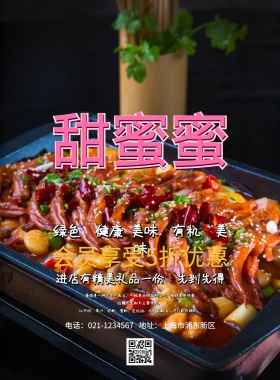 甜蜜蛋糕宣传促销简约海报