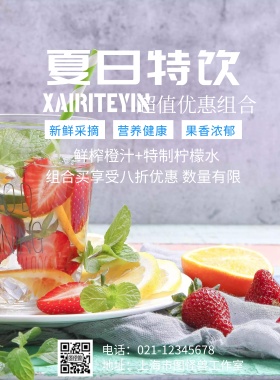 超值優惠組合饮品海报
