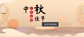 中秋佳节 海报月饼节