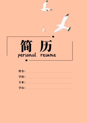山水中国风简历封面