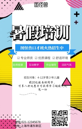 口才班招生培训手机海报