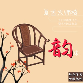 75新品首发包邮复古太师椅主图