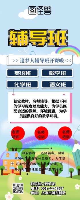 蓝白追梦人辅导班营销长图