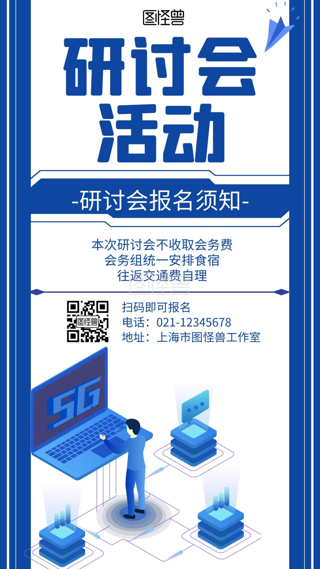 研讨会活动报名蓝色简约宣传海报