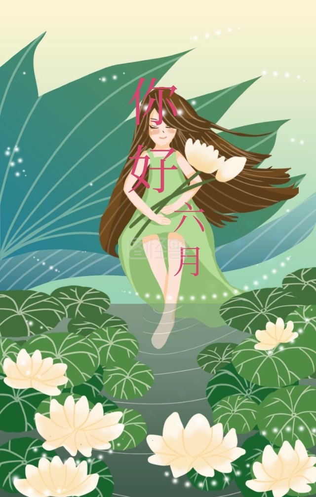 你好六月粉色清新文艺问候海报