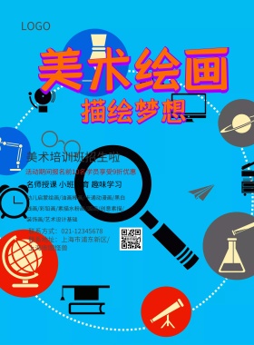 手绘创意卡通大气美术绘画促销海报