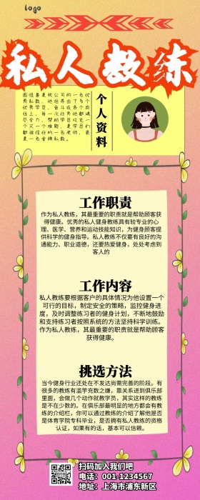 私人教练头像营销长图