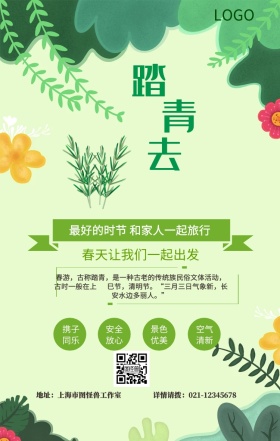 春游踏青季春游活动手机海报