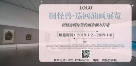 简约清新卡通插画油画展览海报
