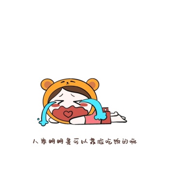 明明可以靠脸吃饭的表情包