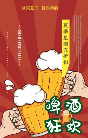 蓝色冰块清新创意时尚啤酒狂欢节手机海报