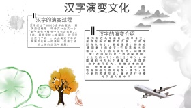 中国汉字演变文化白色黑色古风手抄报