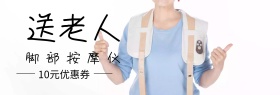 脚部按摩仪理想生活节banner图片