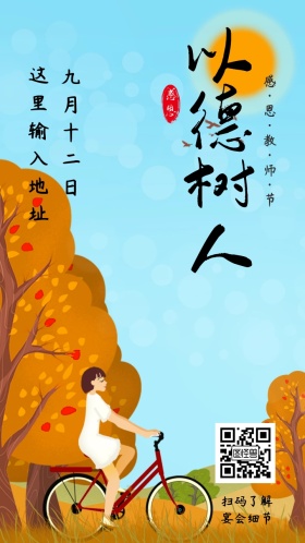感恩教师节邀请函
