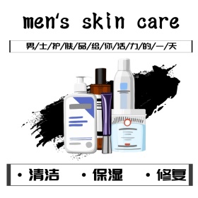 男士护肤品时尚美妆简约黑色淘宝主图