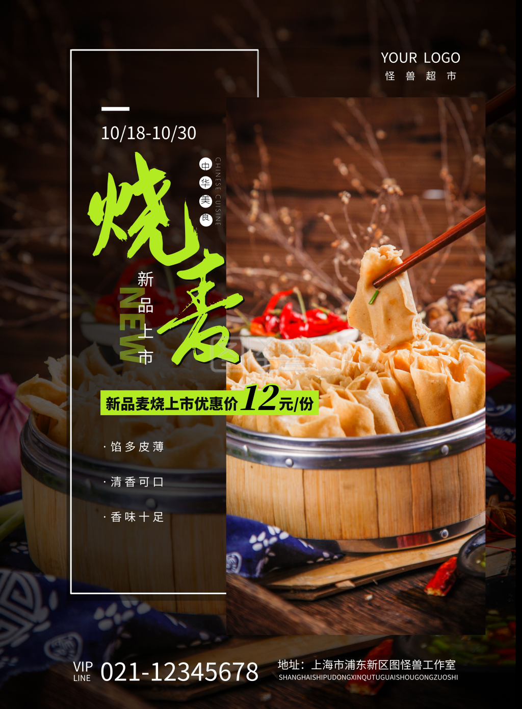 超市新品小吃上市优惠宣传海报