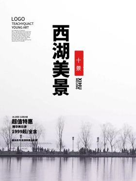 西湖美景白色古风典雅西湖旅游海报