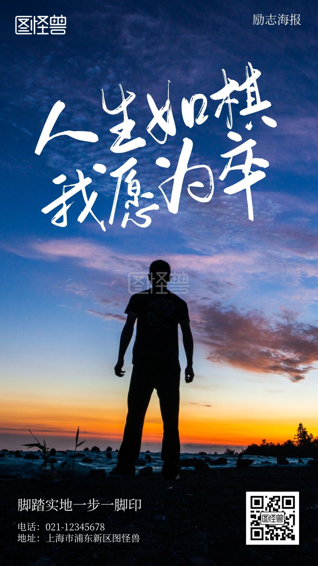 青春励志摄影简约风手机海报