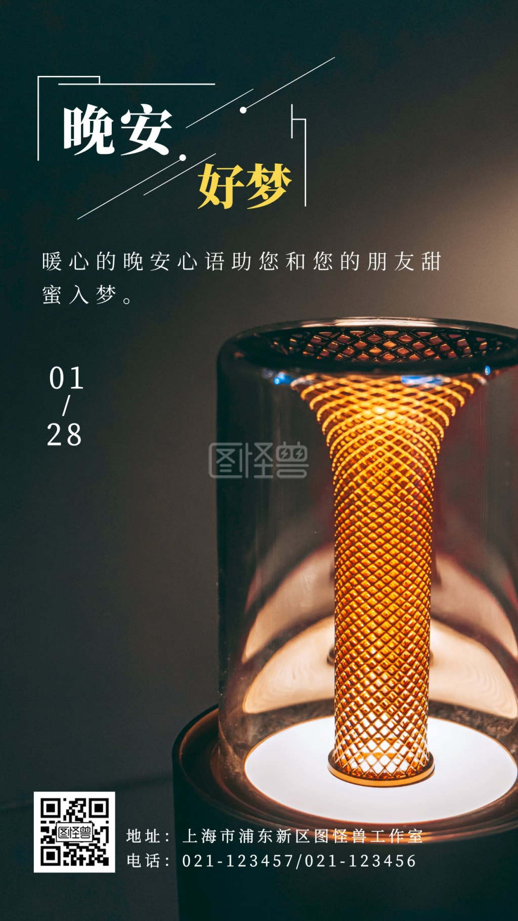 早安每日一签-创意简约摄影土味晚安祝福语每日一签在线图片制作-图怪兽