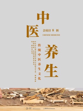 中国风中医养生促销海报