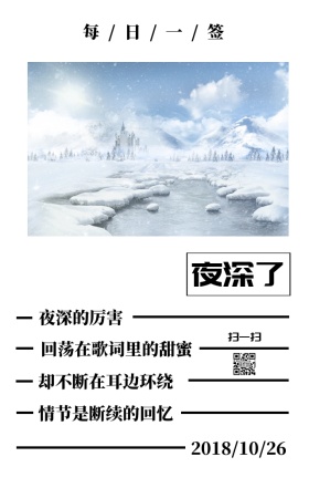 夜深了心情静谧日签