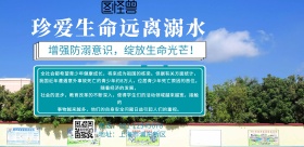 珍爱生命远离溺水背景墙