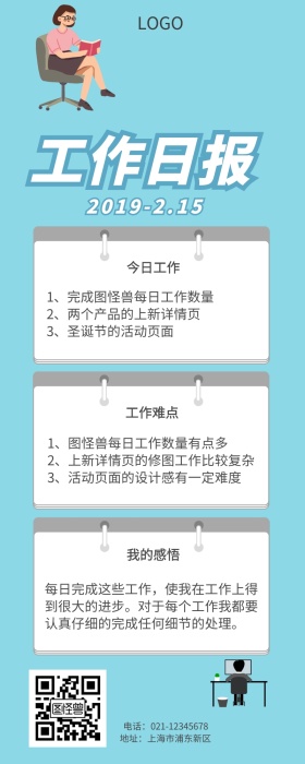 蓝色上班族工作日报营销长图