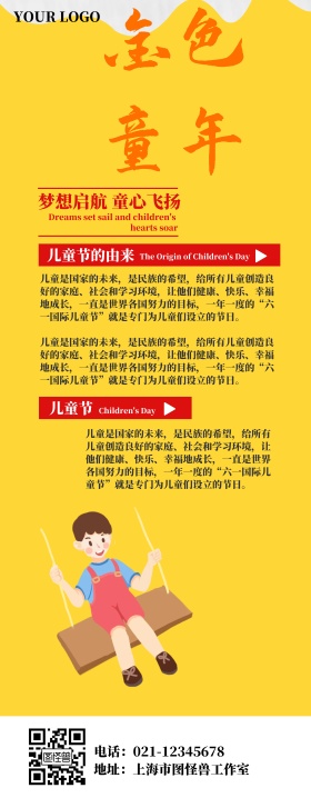 小清新儿童节宣传易拉宝设计