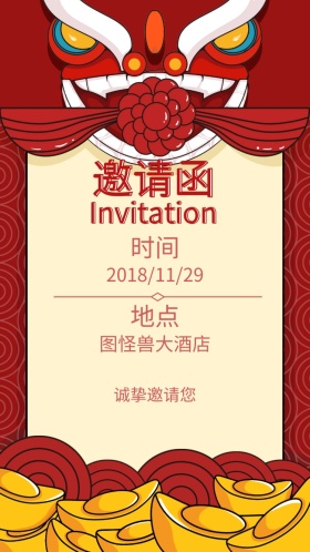 婚礼电子邀请函