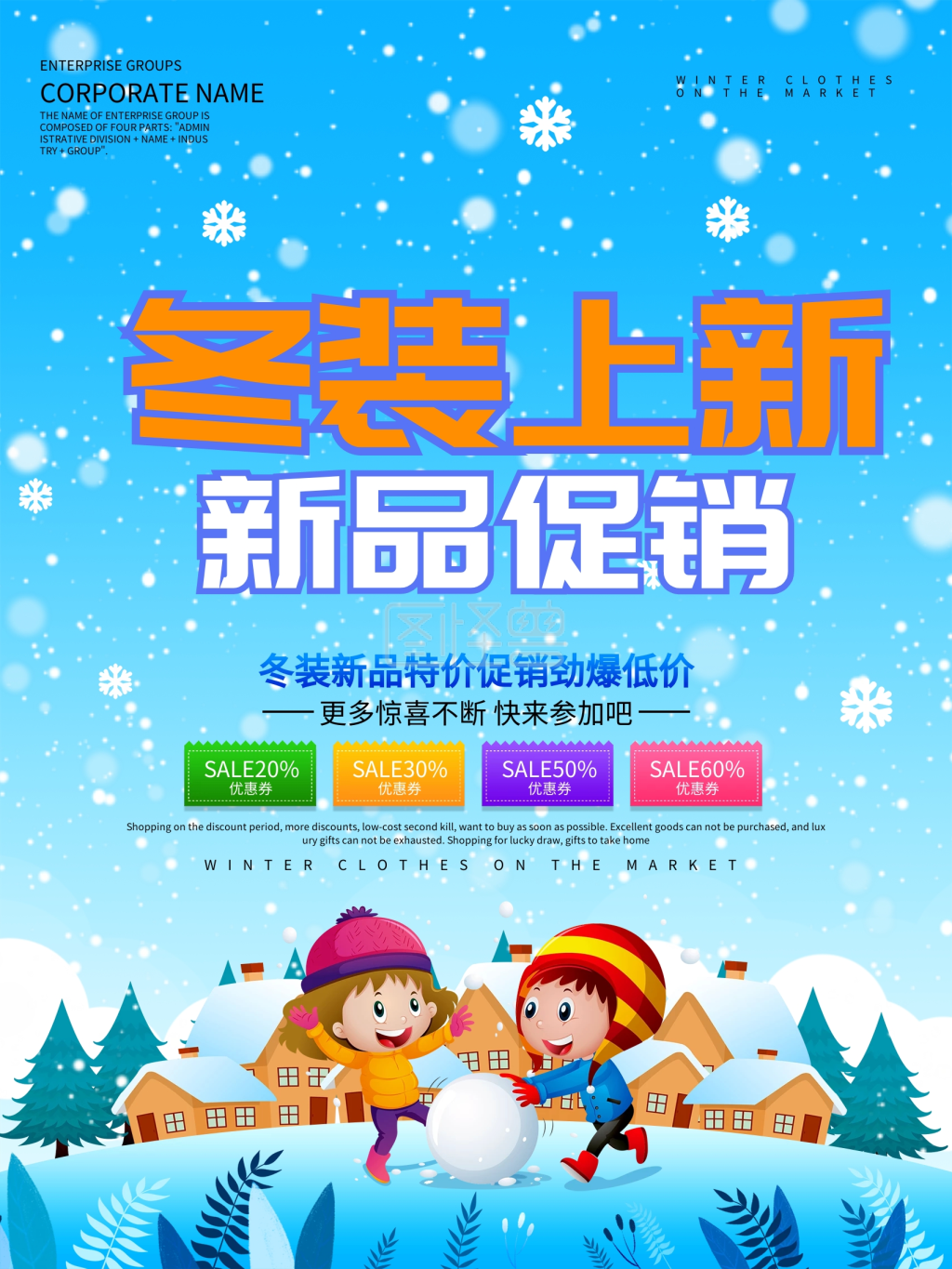 蓝色小清新冬装上新促销海报