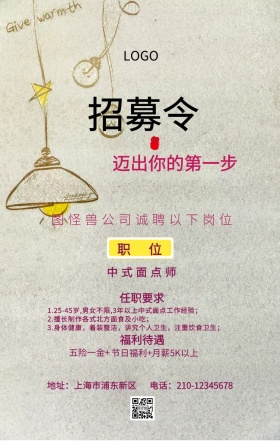 中式面点师清新花边手机海报