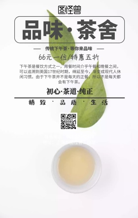茶房喝茶品茶茶水茶叶优惠活动宣传海报