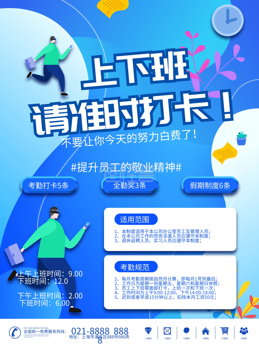 上班请打卡提示海报