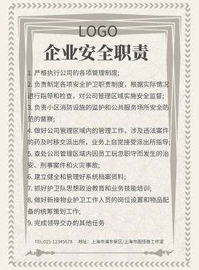 简约蓝色企业安全职责海报模板