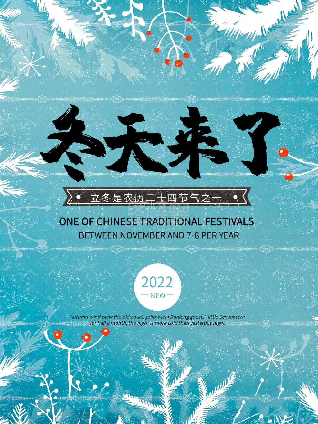 冬天海报》进行在线ps图片编辑,             本图片属于印刷物料主题