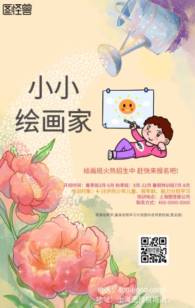 图怪兽绘画培训