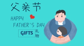 父亲节礼物爸爸和宝宝公众号封面