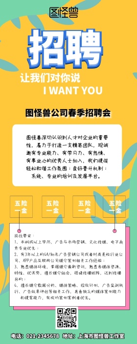 招聘广告市场营销