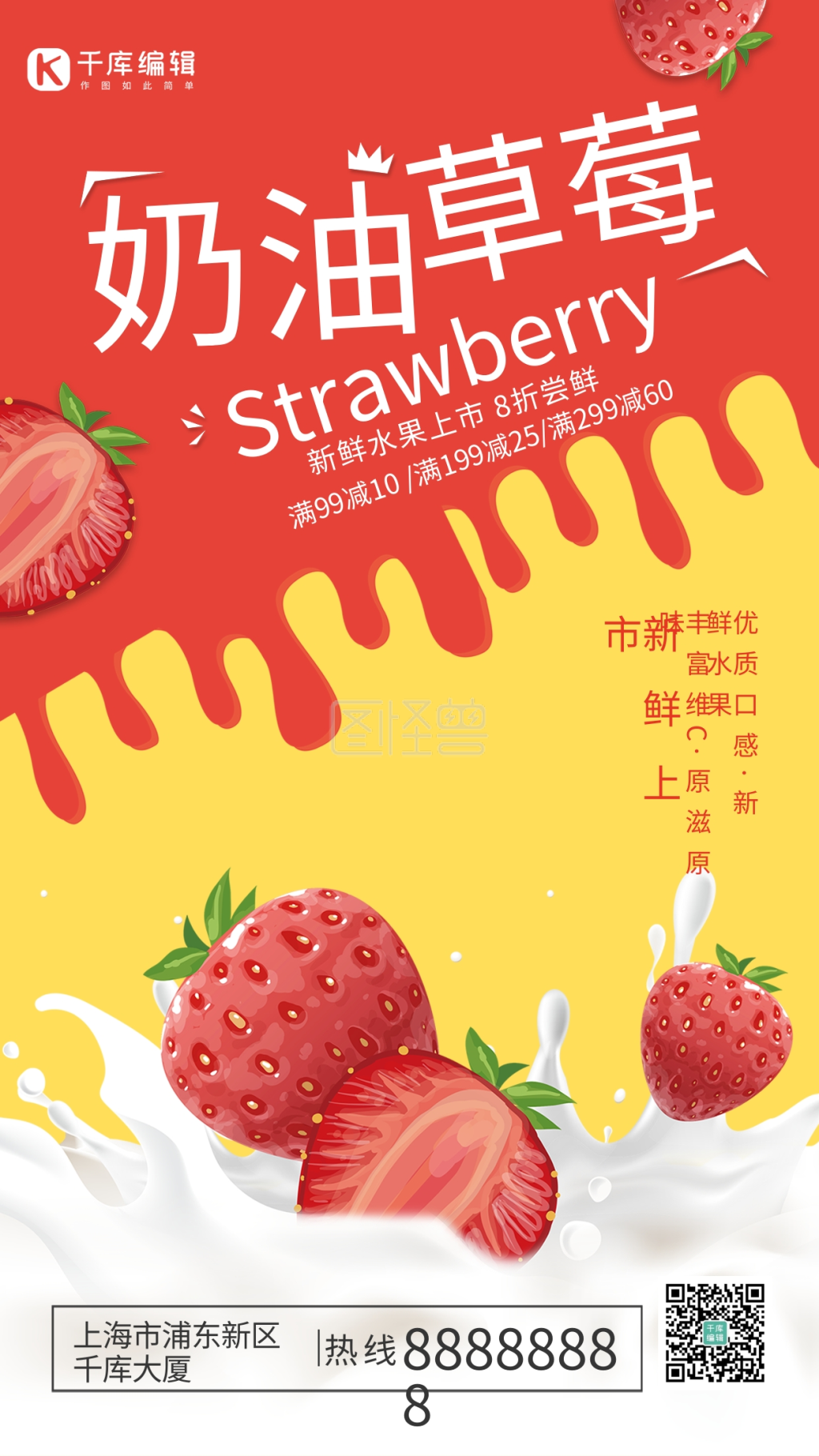 创意手绘奶油草莓海报