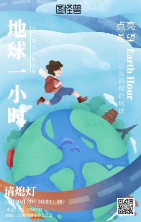 简约科技地球一小时海报